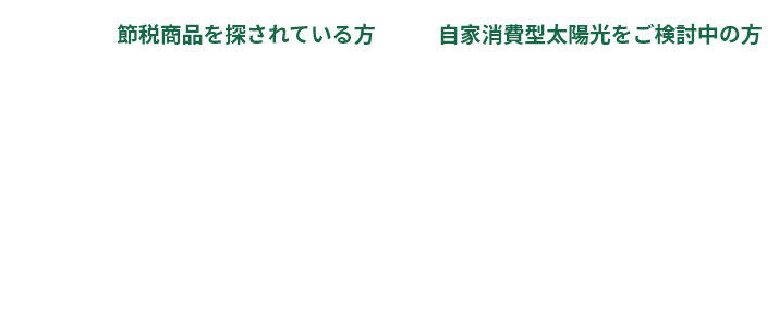 太陽光発電のメンテナンスはノーザンクリエイト